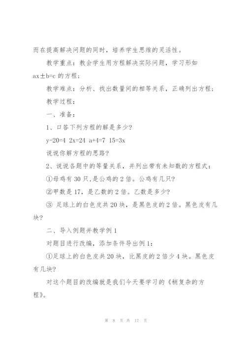 2022年新课标小学五年级数学上册教案.docx