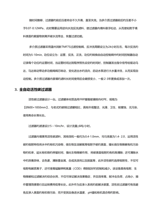 吨双级反渗透设计专题方案.docx