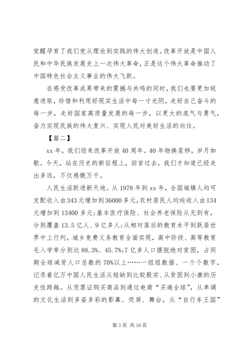 庆祝改革开放40周年大会观后感十篇.docx