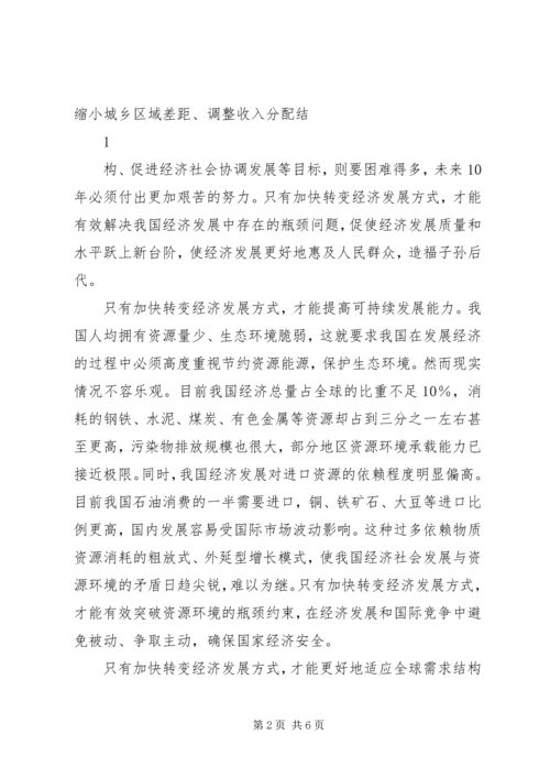 物价局党组学习十七届五中全会精神的汇报 (2).docx