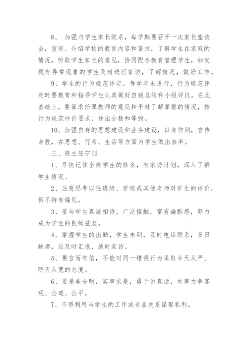 高校班主任工作岗位职责.docx