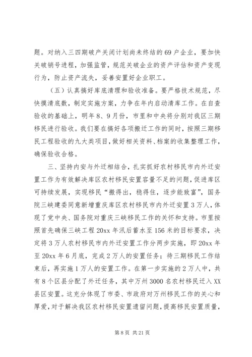 在移民攻坚决战暨农村移民内外迁安置动员大会上的讲话 (5).docx