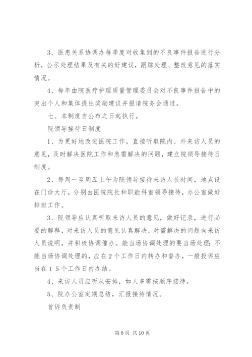 医疗纠纷及投诉处理总结 (3).docx