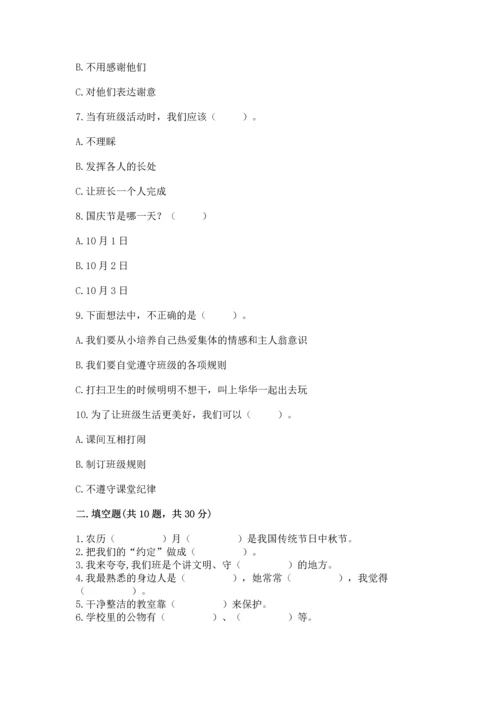二年级上册道德与法治 期中测试卷附答案【研优卷】.docx