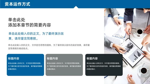 蓝色商务简约商业计划书项目招商PPT模板