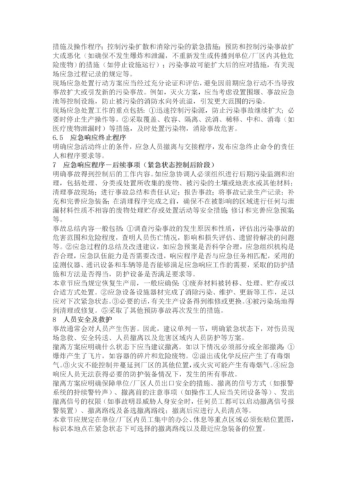 危险废物经营单位编制应急预案指南全套.docx