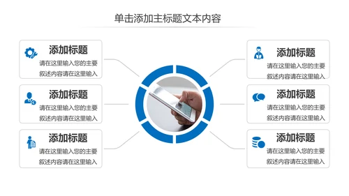 移动互联网手机支付智能设备PPT模板