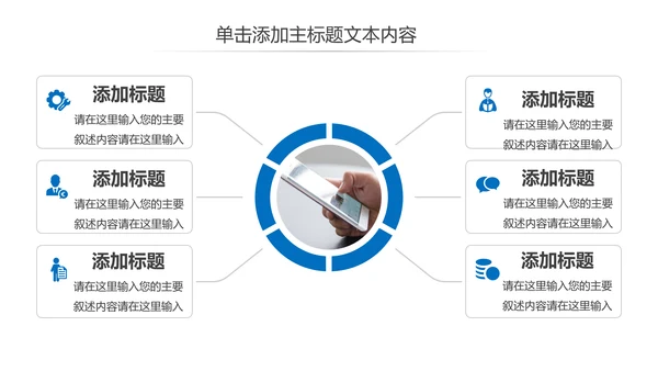 移动互联网手机支付智能设备PPT模板