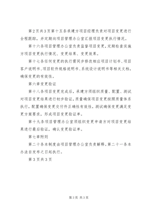 信息系统变更和发布管理办法 (4).docx