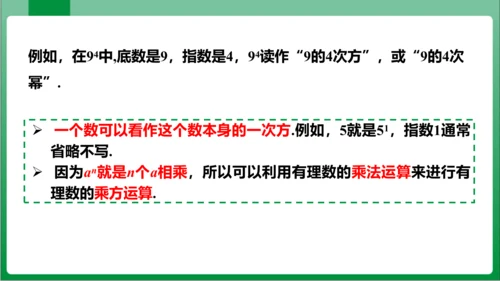 1.5.1 乘方 第1课时 有理数的乘方  课件(共22张PPT)【2023秋人教七上数学高效实用备