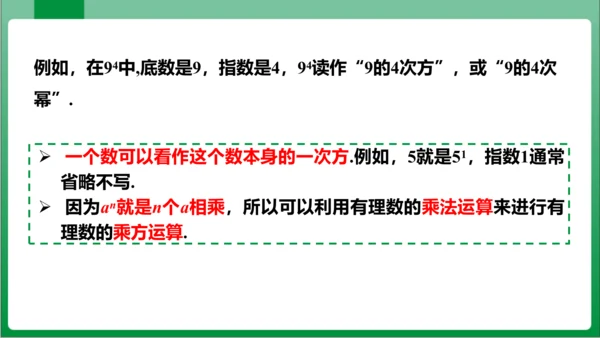 1.5.1 乘方 第1课时 有理数的乘方  课件(共22张PPT)【2023秋人教七上数学高效实用备