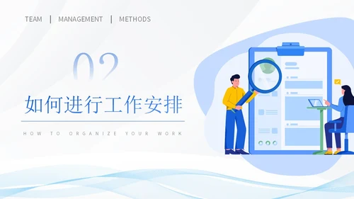 插画风团队管理员工培训团队管理办法PPT