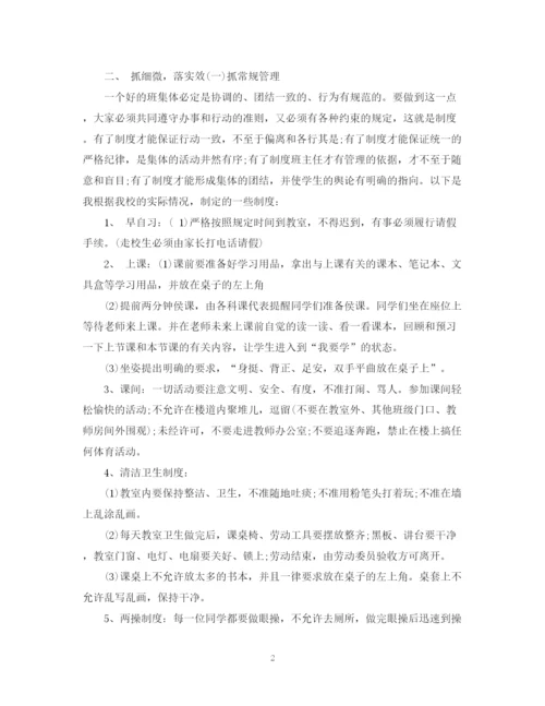 精编之新班主任工作计划范文2.docx