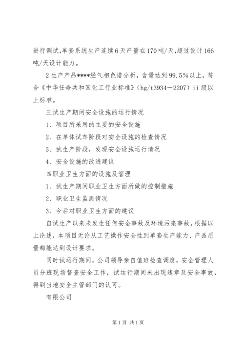 试生产总结5篇范文.docx