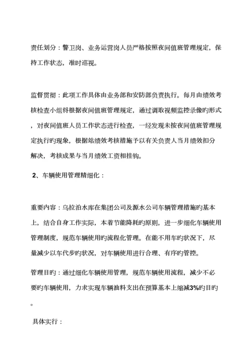 活动专题方案之如何细化工作专题方案.docx