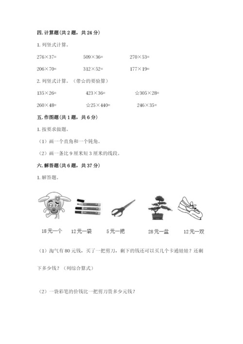 人教版数学四年级上册期末测试卷（巩固）word版.docx