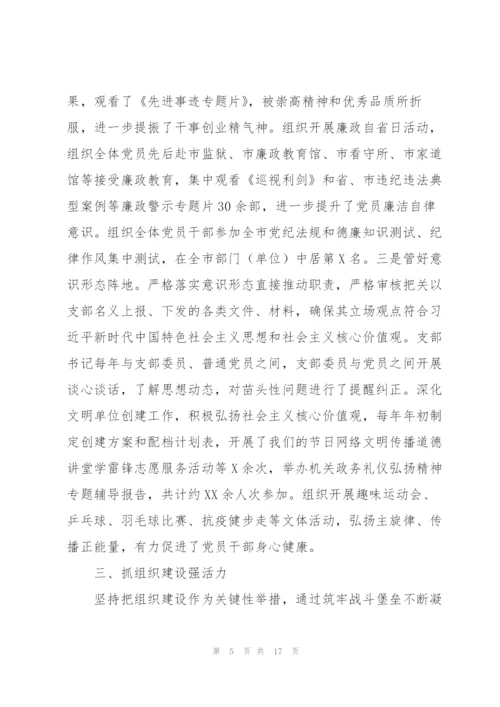 党支部委员会工作报告.docx