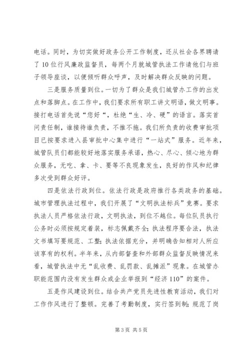 城管办软环境治理和建设工作汇报.docx