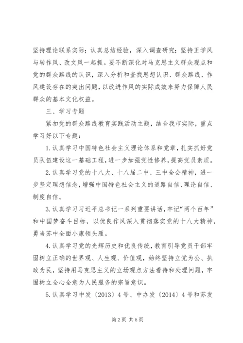 文广局党的群众路线学习计划.docx