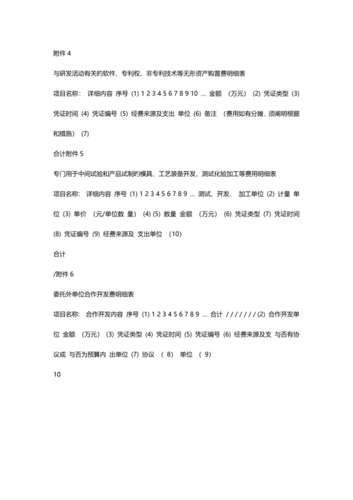 审计参考样式—事前立项事后补助项目.docx