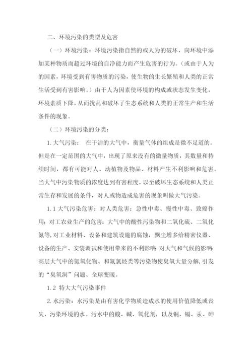 精选环境污染调研报告5篇.docx