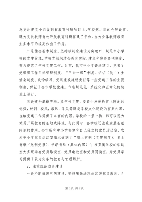 学校党建工作汇报 (7).docx