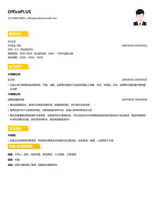 教育行业实习生