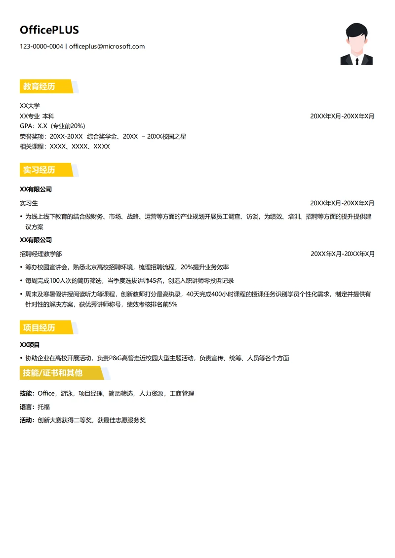 教育行业实习生