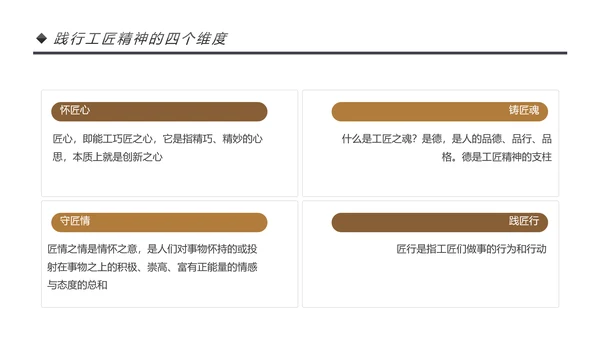 新时代工匠精神大国工匠详细解读PPT模板