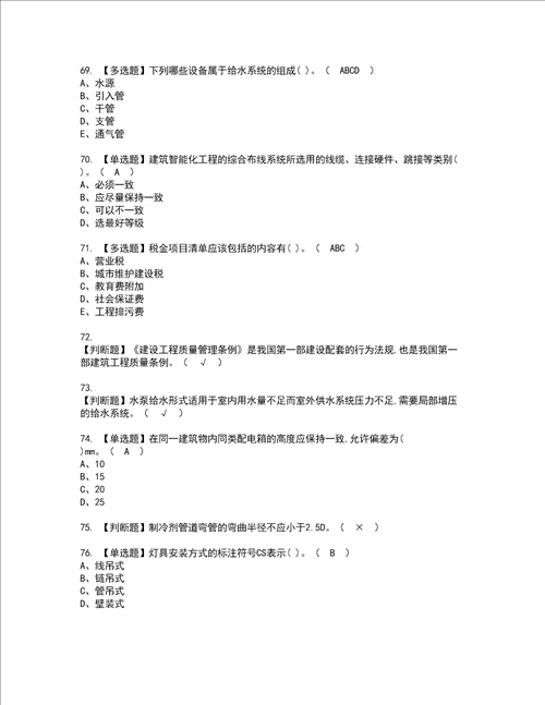 2022年施工员设备方向通用基础施工员复审考试及考试题库含答案17