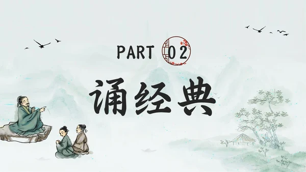 浅色古风道德讲堂六个主题PPT模板宣传PPT动态PPT