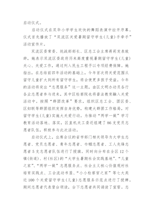 暑假关爱留守儿童简报.docx