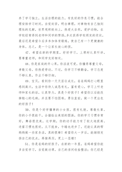 初中学生综合素质家长评语.docx