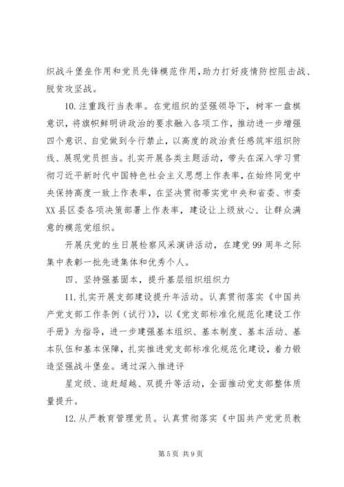 检察院XX年党的建设工作要点.docx