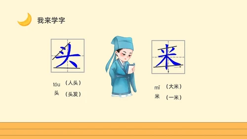 黄色卡通一年级语文上册静夜思卡通课件PPT小学一年级语文上册课件