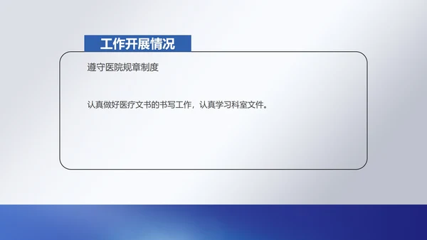 白色简约风医务人员年度职场述职总结报告PPT模板