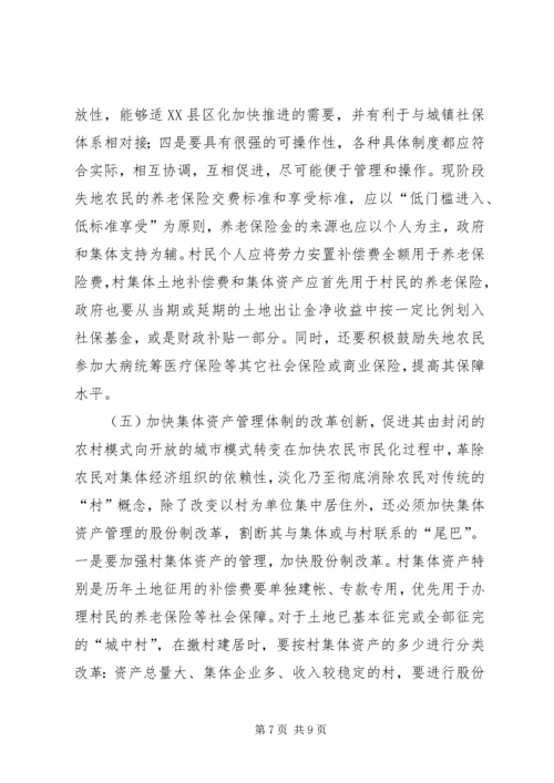 关于加快我县失地农民转型为城市市民步伐的思考 (6).docx