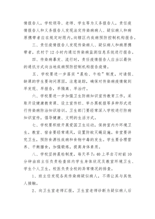 学生健康管理制度内容8篇.docx