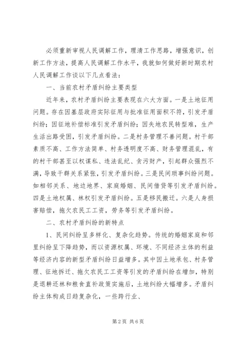 如何做好新时期的农村扶贫开发工作 (4).docx