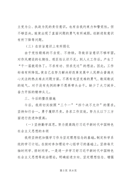 人大领导民主生活会个人对照检查讲话提纲.docx