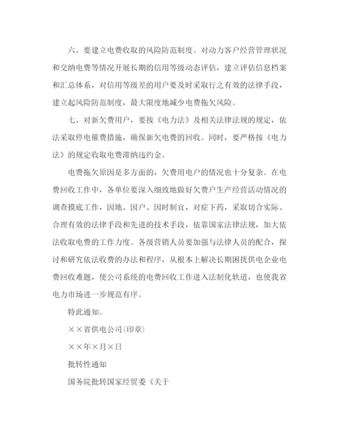 精编之实用通知格式范文材料.docx