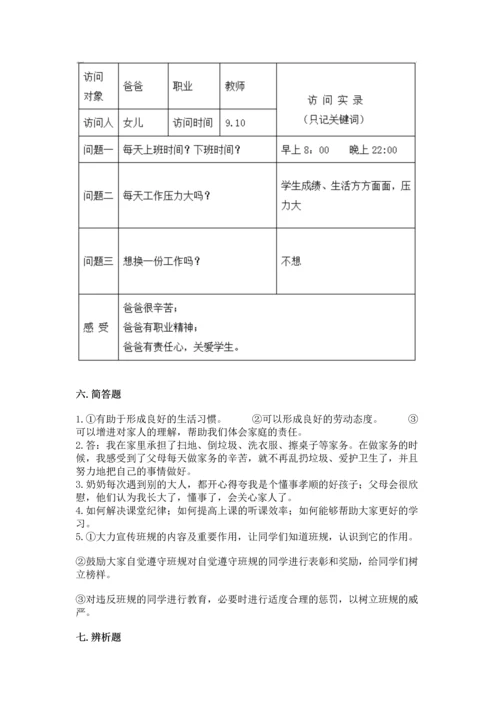 部编版四年级上册道德与法治期中测试卷（考试直接用）.docx