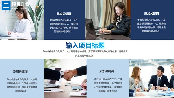 蓝色项目策划汇报方案PPT模板