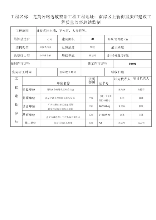 工程竣工验收资料填写样本