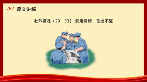 复古党政金色的鱼钩部编版六年级语文下册PPT课件PPT模板六年级语文下册课件
