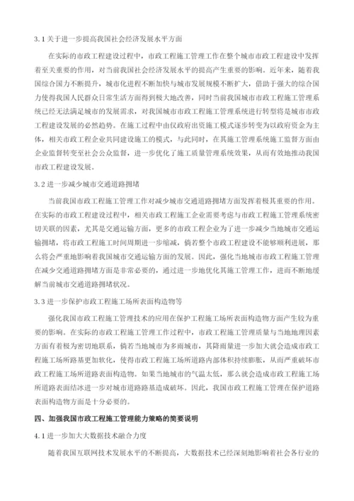 市政工程施工管理存在的问题及对策.docx