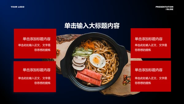 红色商务面食品类营销方案PPT演示模板