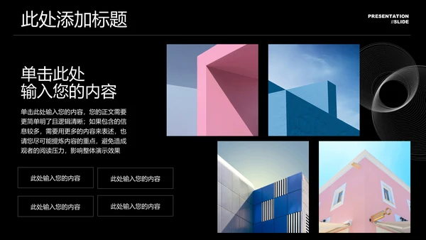 深色创意风格通用PPT演示模板