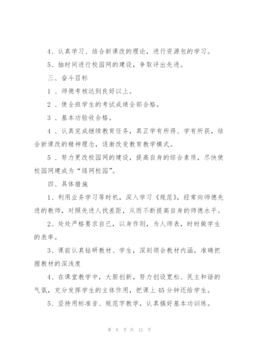 教师继续教育个人工作计划6篇.docx