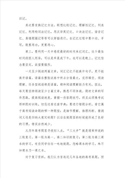 高中英语学习方法反思与推荐